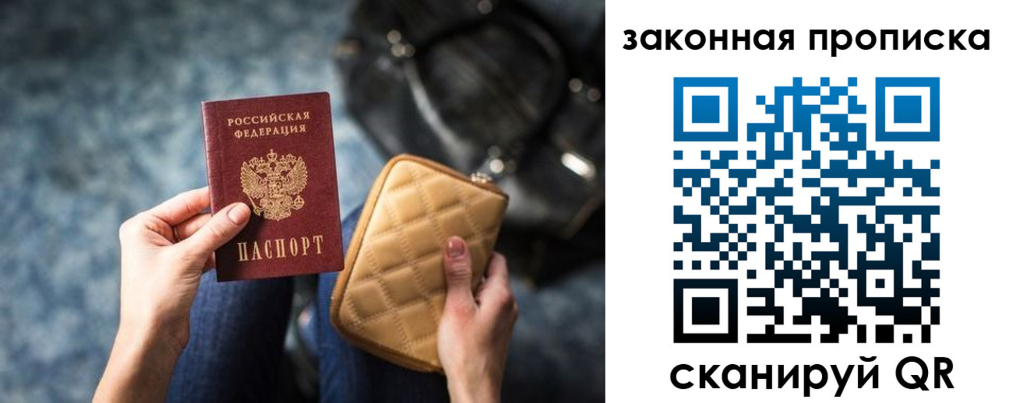 прописка законно в Большом Камне