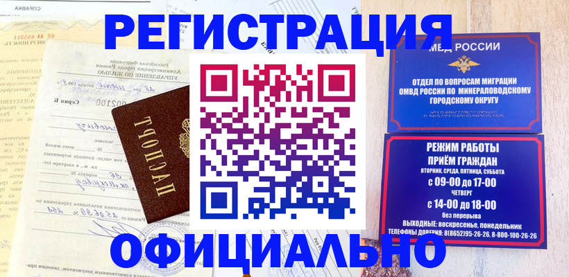 прописка для работы в Большом Камне