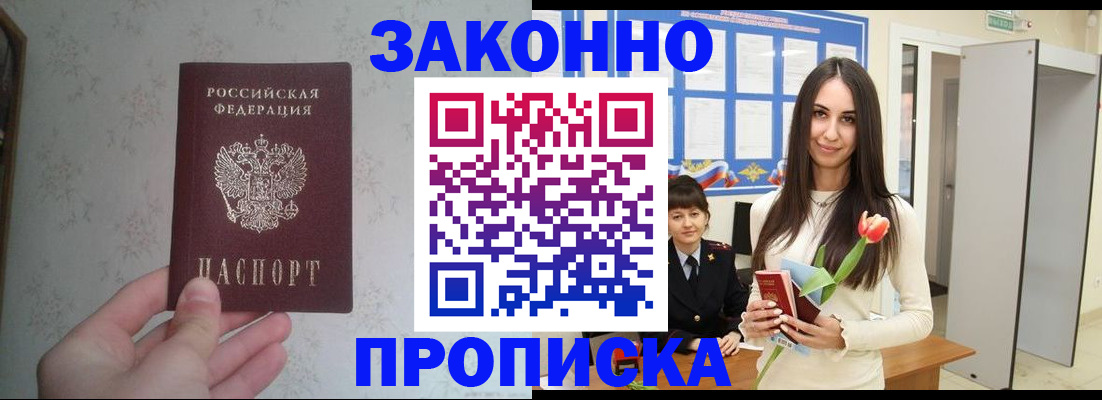 временная регистрация в Большом Камне