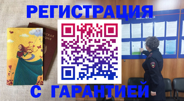 временная регистрация надежно в Большом Камне